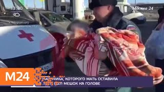 Бабушка мальчика, которого оставили в лесу прокомментировала ситуацию - Москва 24