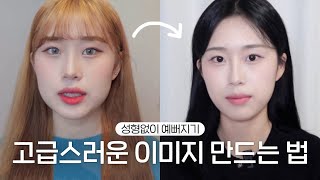 hoxy 언니 뭐 했어요… 나만의 고급스럽고 깔끔한 이미지 찾는법 ‍ ️ 머릿결 관리 필수템 | 성형없이 예뻐지는 법 | 사각턱&얼굴형 관리법 | 소소한 꿀팁들 까지