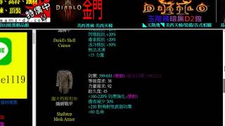 暗黑二-打寶小事情06 獨特裝流水帳-防具 Diablo 2 about Unique pt2