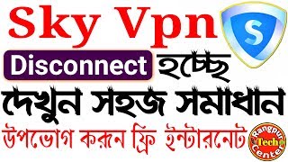 Sky Vpn Disconnect Problem Solved | How to solve Sky Vpn Disconnect Problem [RangpurTechCenter]