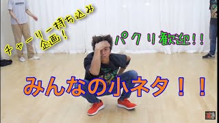 小ネタをやるぜ　とびとら　ブレイクダンス