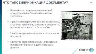 ABBYY Flexicapture для формирования электронного архива