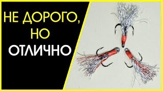 Отличный ?материал для опушки тройников за копейки.