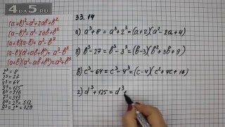 Упражнение 33.14. Алгебра 7 класс Мордкович А.Г.