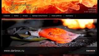 ковка волгоград ,www.darbnoc.ru