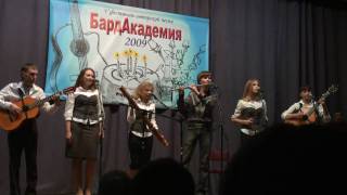 Лауреаты Бардакадемии. Ансамбль "Три в одном"