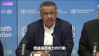 1/22 WHO 世界衛生組織，會議中，世衛總幹事對中國的建議。