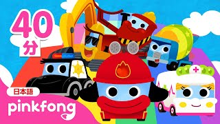 はたらくのりもの大集合！ | パトカー、しょうぼうしゃ、ショベルカー他 | 子どもの歌 | ピンキッツとベイビーシャーク