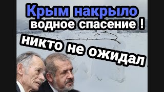 КРЫМ НАКРЫЛО ВОДОЙ!!