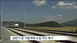 [MBC 강원영동 뉴스] 동서고속철 설악권 끝장대응(2016.1.18)