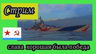 World of Warships Слава хорошая была Победа или ножницы инквизитора чик-чик