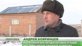 В Минусинске закрыли свалку