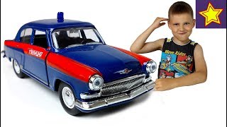 Машинки Автотайм Милиция Волга ГАЗ 21 Распаковка Игрушки Car toys for kids