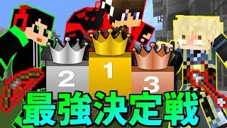 【Minecraft】インフィニトリ最強王決めようとしたら、超接戦で目が離せない展開になったwww