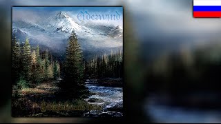 Elderwind - 08 - Холод в душе