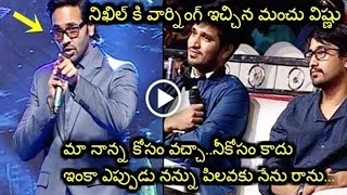 Manchu Vishnu  Serious Warning to Nikhil |  Dont Invite Me To Audio Functions