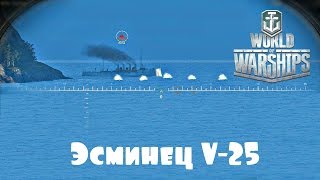 World of Warships - поиграл на эсминце V-25 два боя