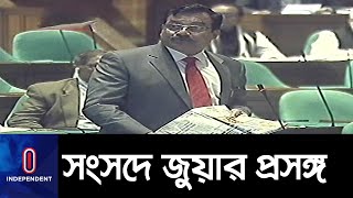 (UNCUT) দুর্বল আইন বদলের দাবি তুললেন এই এমপি ||  MP M Harunur Rashid at Parliament