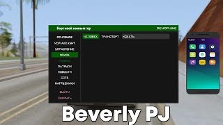 СЛИВ МОДА - BEVERLY PJ (ФУЛЛ РП МОД GTA SAMP)