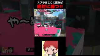 スプラ3最強ポジションを発見したｗ #shorts