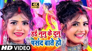 2020_VIDEO_SONG लेटेस्ट भोजपुरी नया धमाका गाना // हई नुनु के दुनु पसंद बाते हो //Vinodh Bedardi