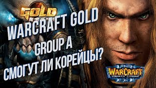 АНДЕРДОГИ ПРОТИВ ФАВОРИТОВ: Warcraft Gold League Summer Group B