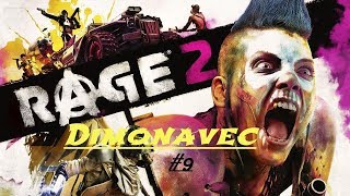 Прохождение RAGE 2 Серия 9 Брошенная база правительства