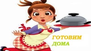 Очень вкусная заготовка !!! Помидоры на зиму.Пальчики оближешь!!!