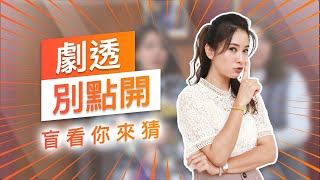 【劇透別點開】黃金歲月 EP147