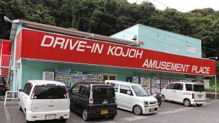 うどん自販機 ドライブイン古城 岡山県倉敷市