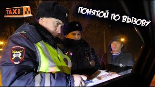 Таксист понятой по вызову и другие обитатели джунглей