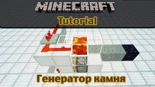 [Tutorial] Генератор камня #27