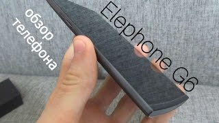 Обзор Elephone G6 - восьмиядерный телефон за 145$