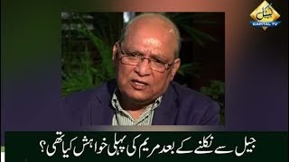 CapitalTV: First Wish of Maryam Nawaz After Her Release from Jail