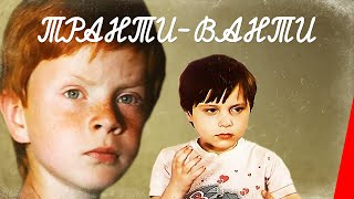 Транти-Ванти (1989) фильм