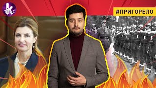 Фонд Марины Порошенко пиарит нацистов из ОУН - #15​​3​​ Пригорело