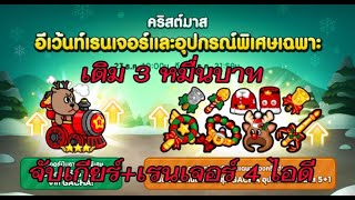 Line rangers : จับเกียร์คริสมาส+รถไฟสายบินได้ของดีเพียบ