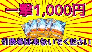 【遊戯王】ショップの1,000円オリパ！当たりはこうやって掴むのだ！（YU-GI-OH! OCG）