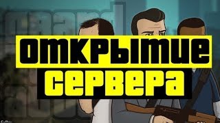 ?СТРИМ ПО ГТА CRMP FLAME ROLEPLAY?ОБЩЕНИЕ?ОТКРЫТИЕ СЕРВЕРА!!!?