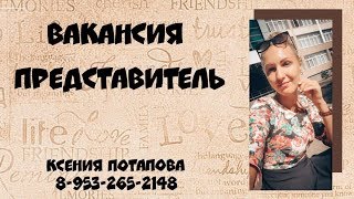 Вакансия Представитель AVON.Преимущества и условия!