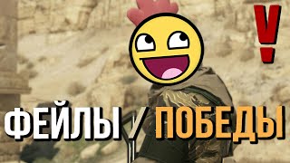 MGS 5 СМЕШНЫЕ МОМЕНТЫ, ПРИКОЛЫ И ФЕЙЛЫ В Metal Gear Solid 5