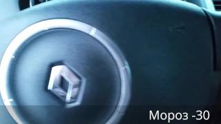 Запуск в -30 на 10и летнем аккумуляторе Megane 2