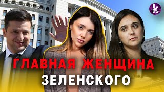 Голос Зеленского - Юлия Мендель. Почему от нее хотят избавиться - #248 Влог Армины