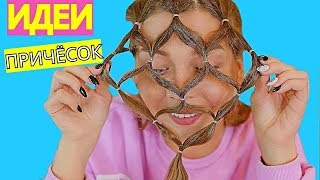 5 КРУТЫХ ПРИЧЁСОК, КОТОРЫЕ ЛЕГКО СДЕЛАТЬ ДОМА / Tanya StreLove