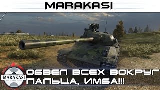 Обвел всех вокруг пальца, имба как всегда тащит World of Tanks