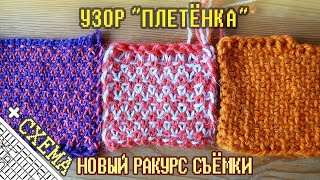 Узоры Спицами. Узор "Плетёнка" Двухцветный. Узор №29 + Схема