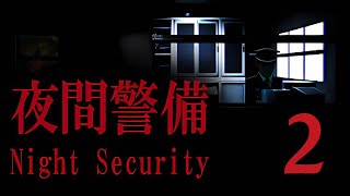 Прохождение Night Security | 夜間警備 Серия 2 "Хулиганка разбушевалась" (Финал)