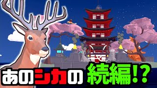 あの鹿のバカゲー､未来編がもうメチャクチャｗ【deer simulator】3