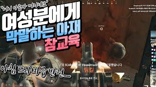 여성분에게 '막말'하는 아재.. 참교육.. 하지만 반전이!!! / 배그 삐라
