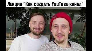 Ветряный подкаст: "КАК СОЗДАТЬ YOUTUBE КАНАЛ". Советы от городского маргинала